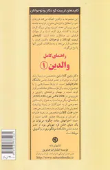 راهنمای کامل والدین1